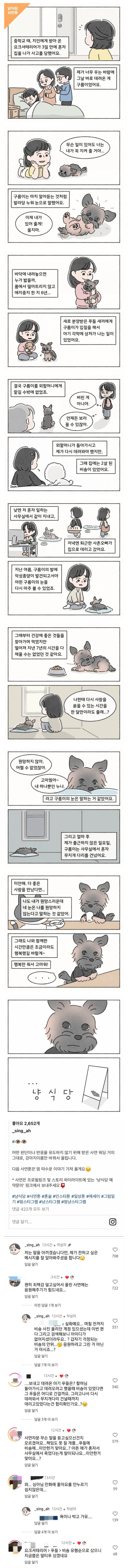 현재 귀여운 그림체가 오히려 기묘하다고 난리 난 사연툰