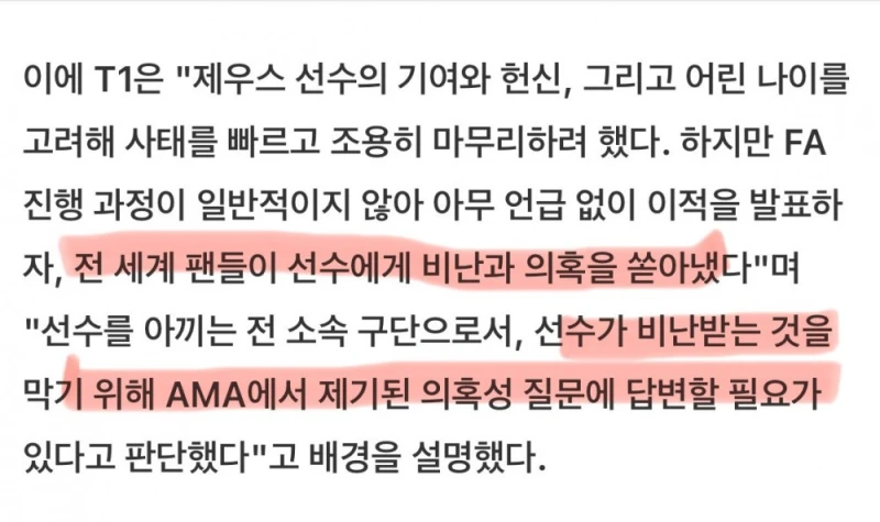T1팬 “조마쉬가 선동했다”, 조마쉬 “팬들이 욕해서 답했다” 