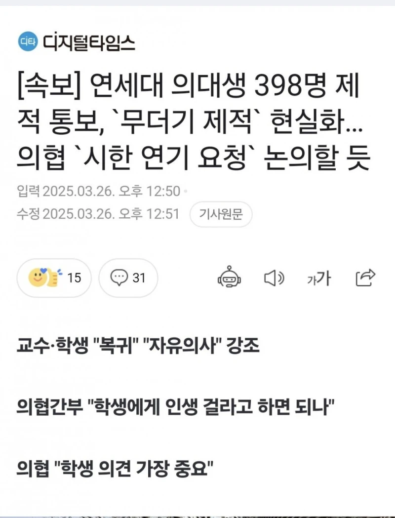 (속보) 연세대 의대생 398명 제적통보 