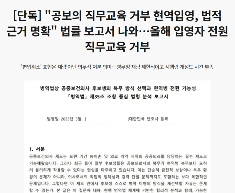 2025년도 공중보건의사 0명 예정 