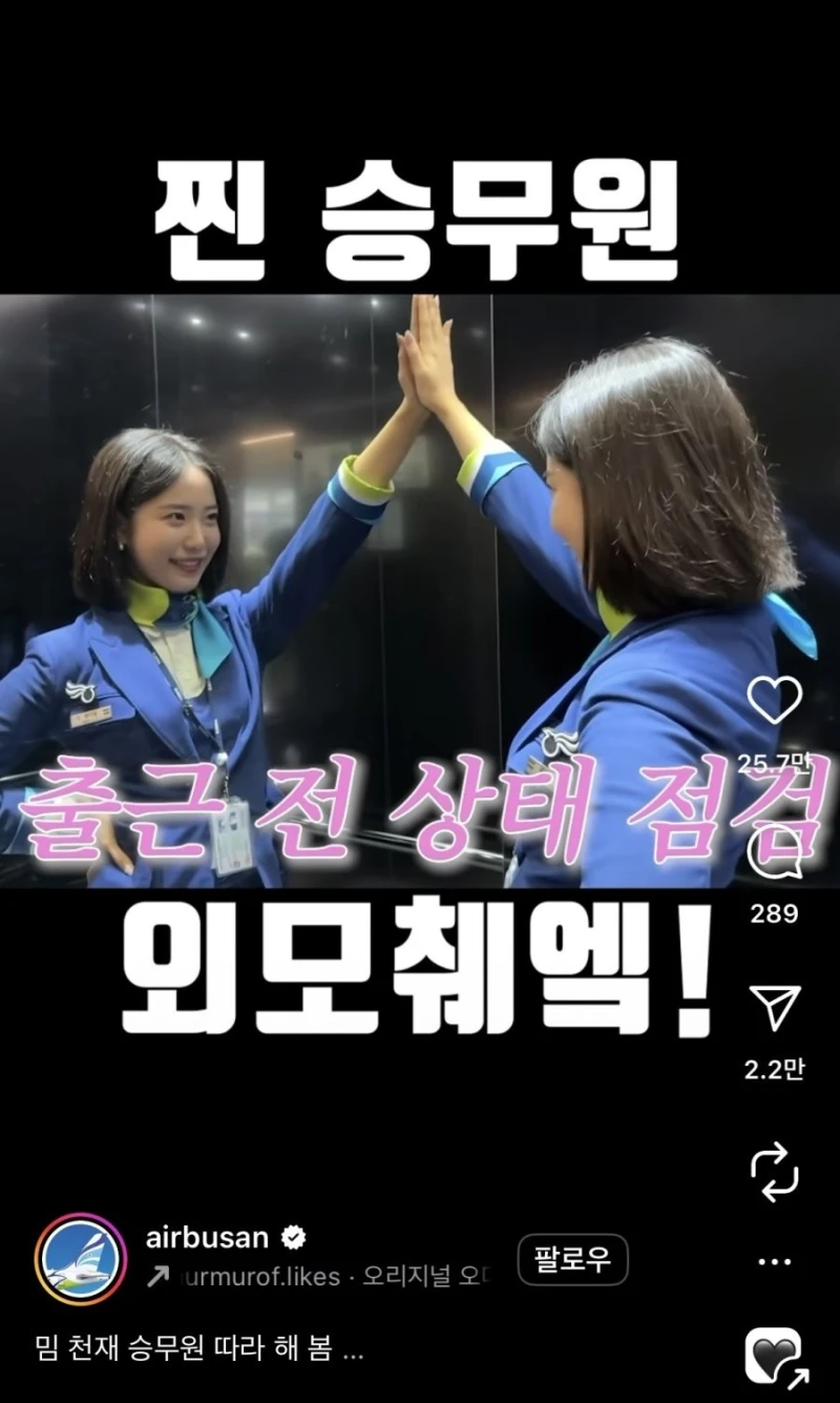 에어부산 승무원 외모 에이스 눈나-2