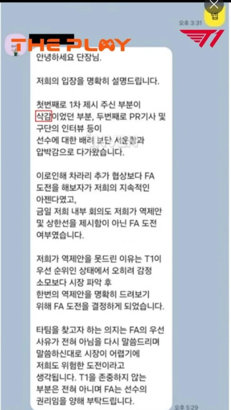 '롤드컵 우승' 제우스 최초 제안 금액 삭감 ㄷㄷ