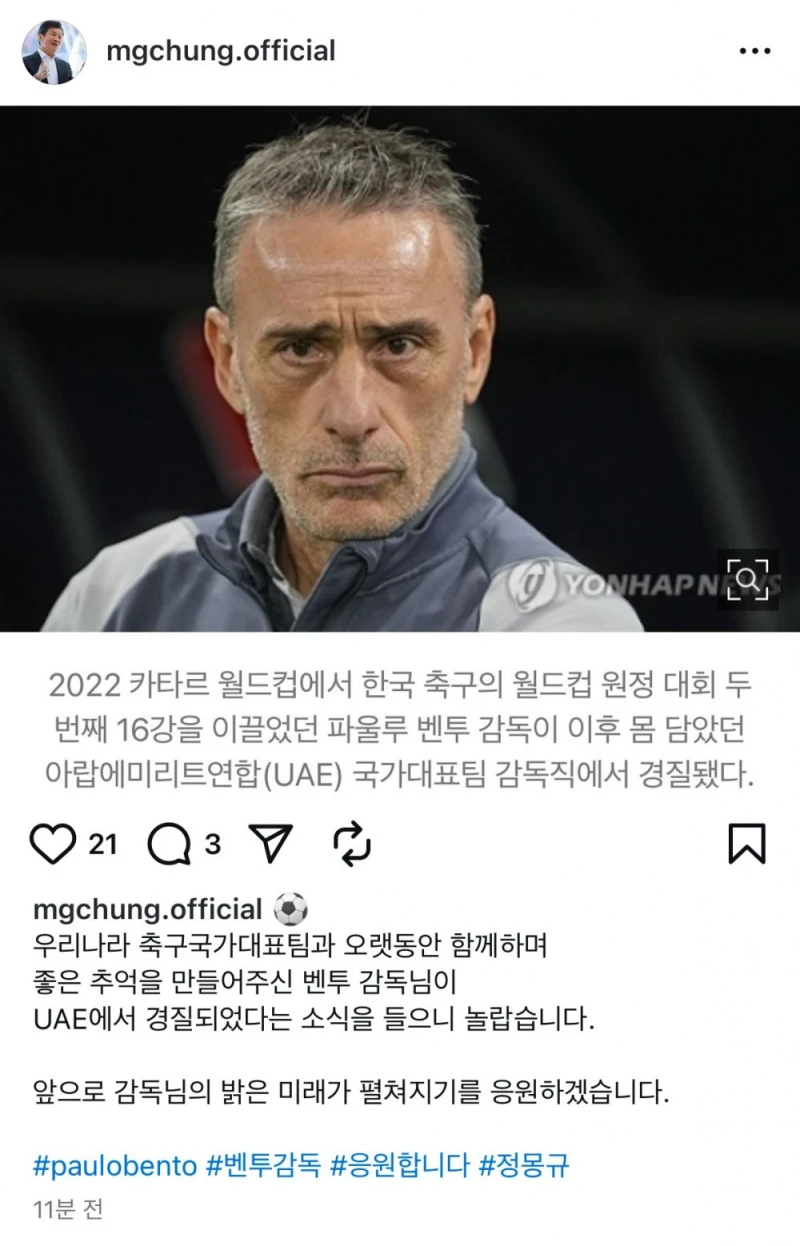 [속보] 오늘자 정몽규 인스타그램 업로드 글 -2