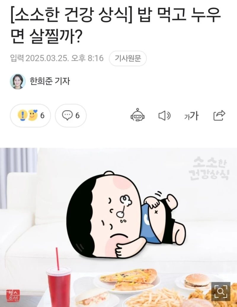 밥 먹고 바로 누우면 살찐다? 속설의 진실