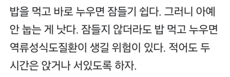 밥 먹고 바로 누우면 살찐다? 속설의 진실-3