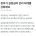이와중에 듣기좋은 뉴스