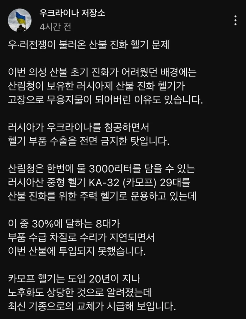 우크라이나 러시아 전쟁 때문에 산불 피해가 더 커진거라 함