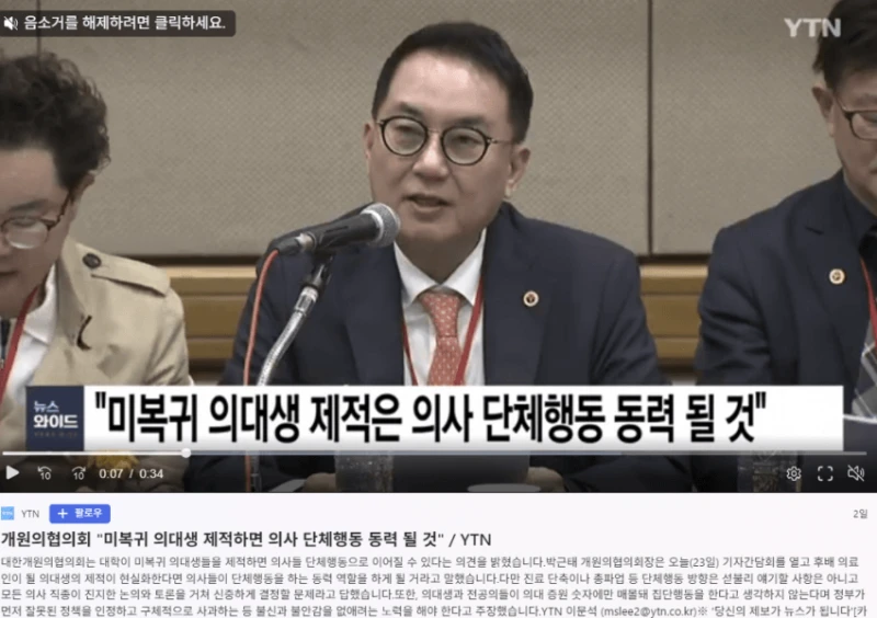 "미복귀 의대생 제적 시 의사 단체행동 동력 될 것" 