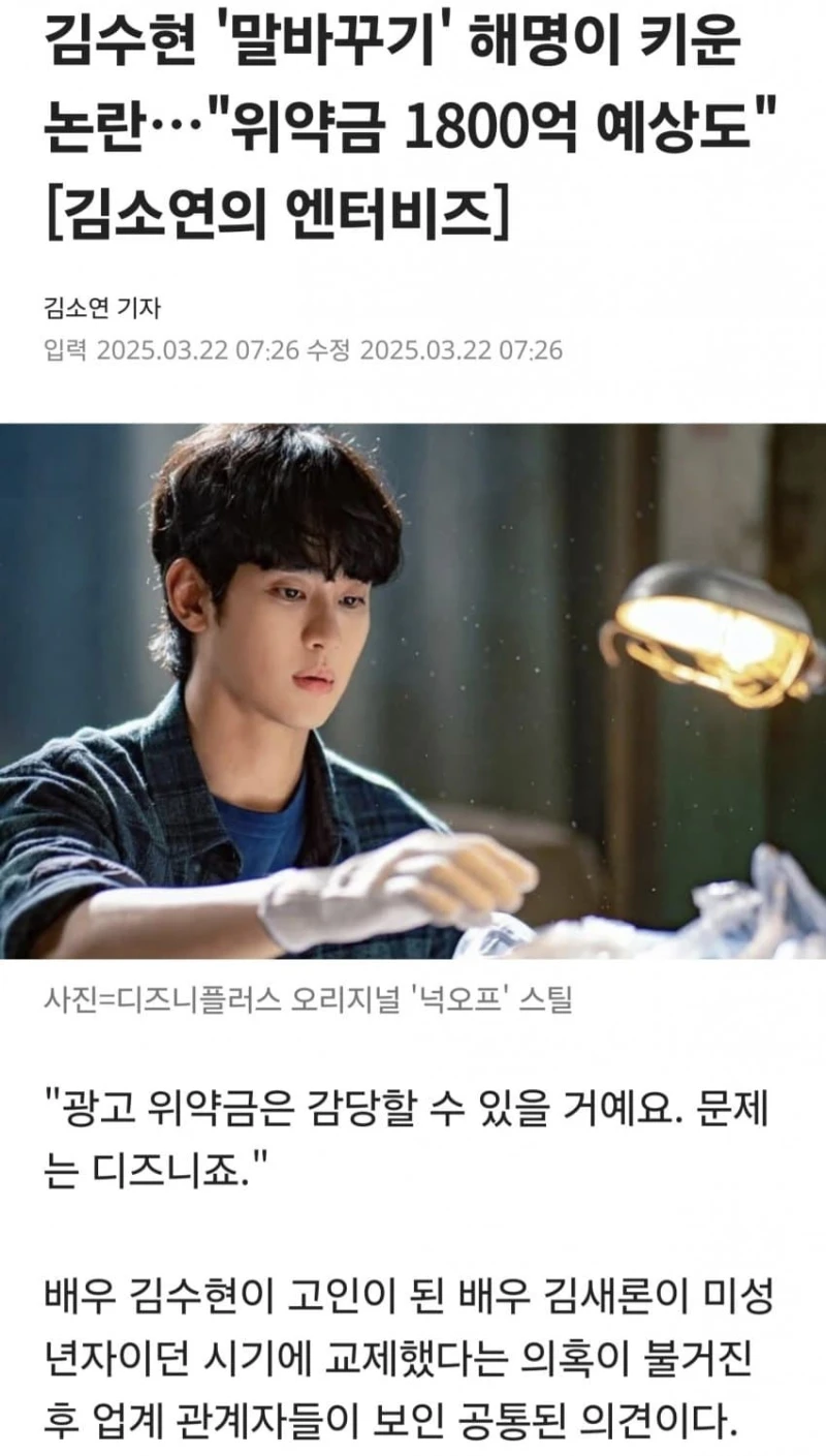 김수현 디즈니 위약금 1800억 예상