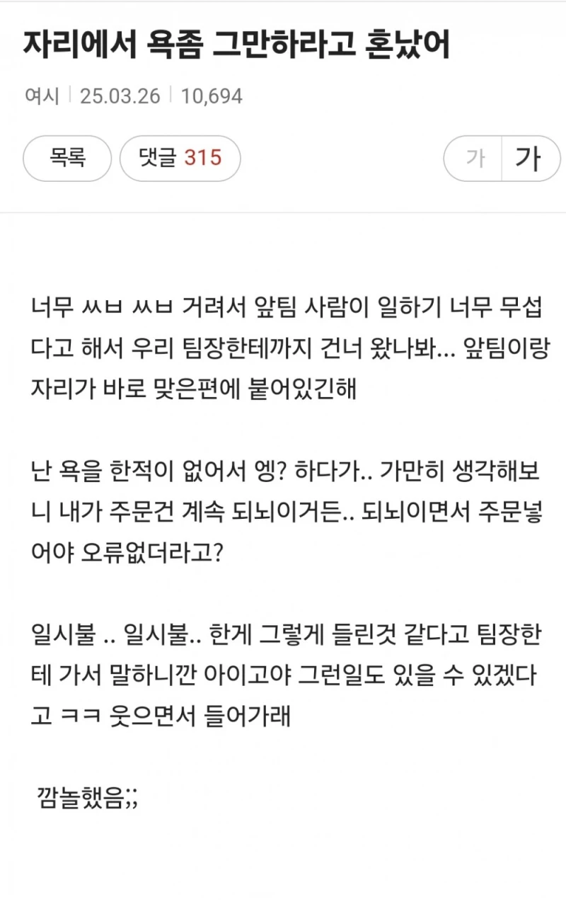 자리에서 욕좀 그만하라고 혼났어