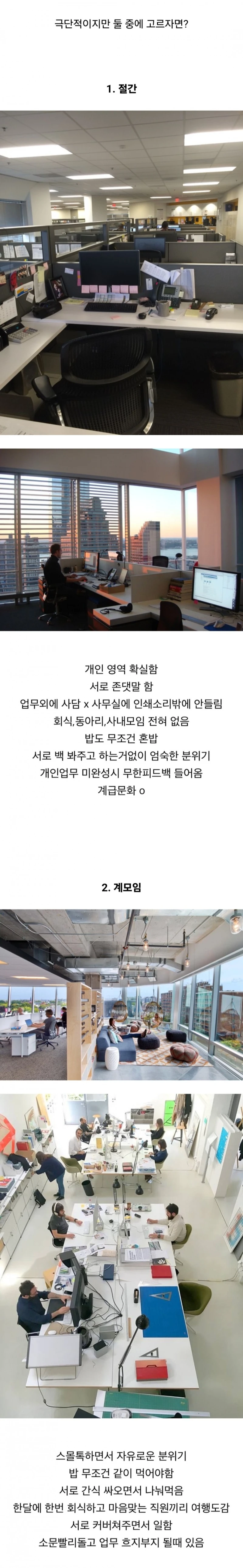 회사 분위기 절간 VS 계모임