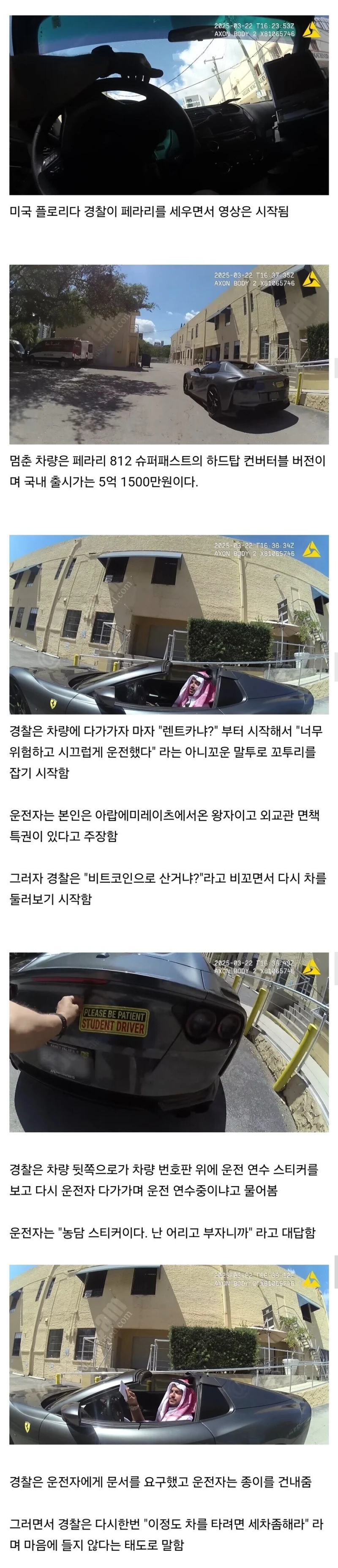 "경찰에게 뺨맞은 아랍 왕자" 미국에서 난리남