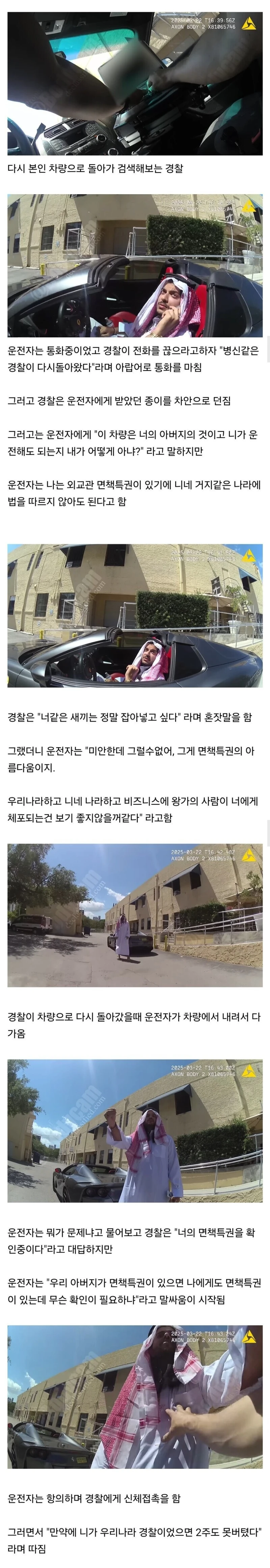 "경찰에게 뺨맞은 아랍 왕자" 미국에서 난리남-2