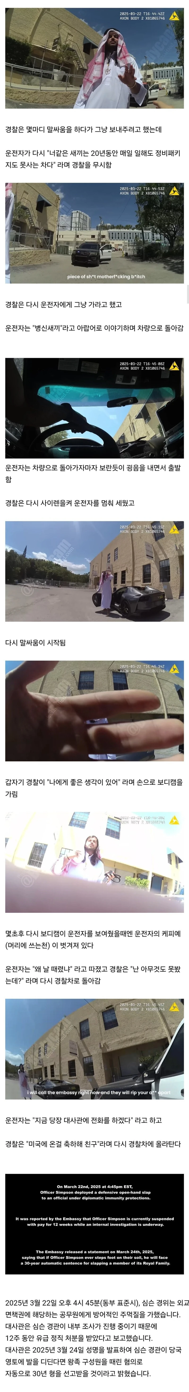 "경찰에게 뺨맞은 아랍 왕자" 미국에서 난리남-3