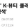 기부를 하고도 욕처먹는 사례