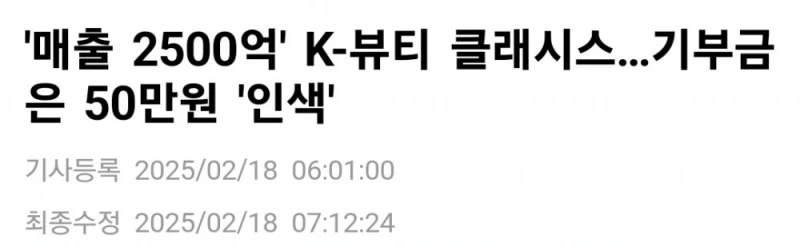기부를 하고도 욕처먹는 사례