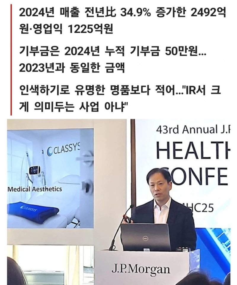 기부를 하고도 욕처먹는 사례-2