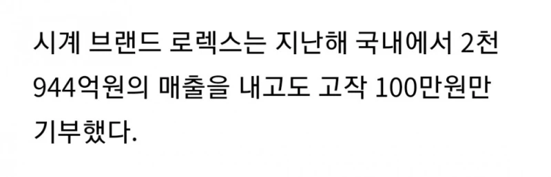 기부를 하고도 욕처먹는 사례-4