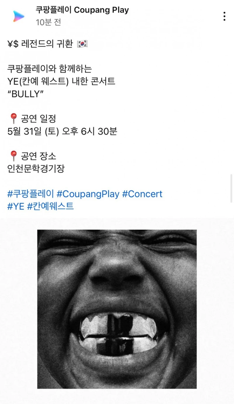 큰 거 온다.. 칸예 또 내한 콘서트 