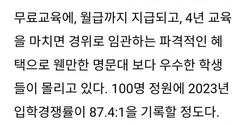 로스쿨 사관학교가 된 경찰대 근황 -2