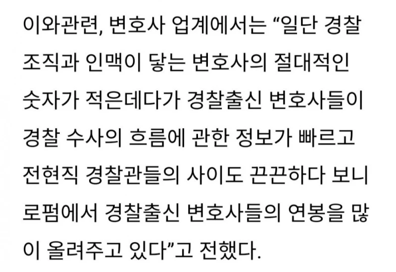 로스쿨 사관학교가 된 경찰대 근황 -4