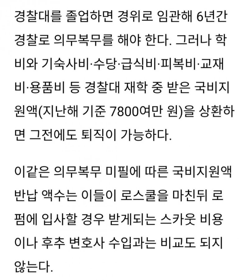 로스쿨 사관학교가 된 경찰대 근황 -5