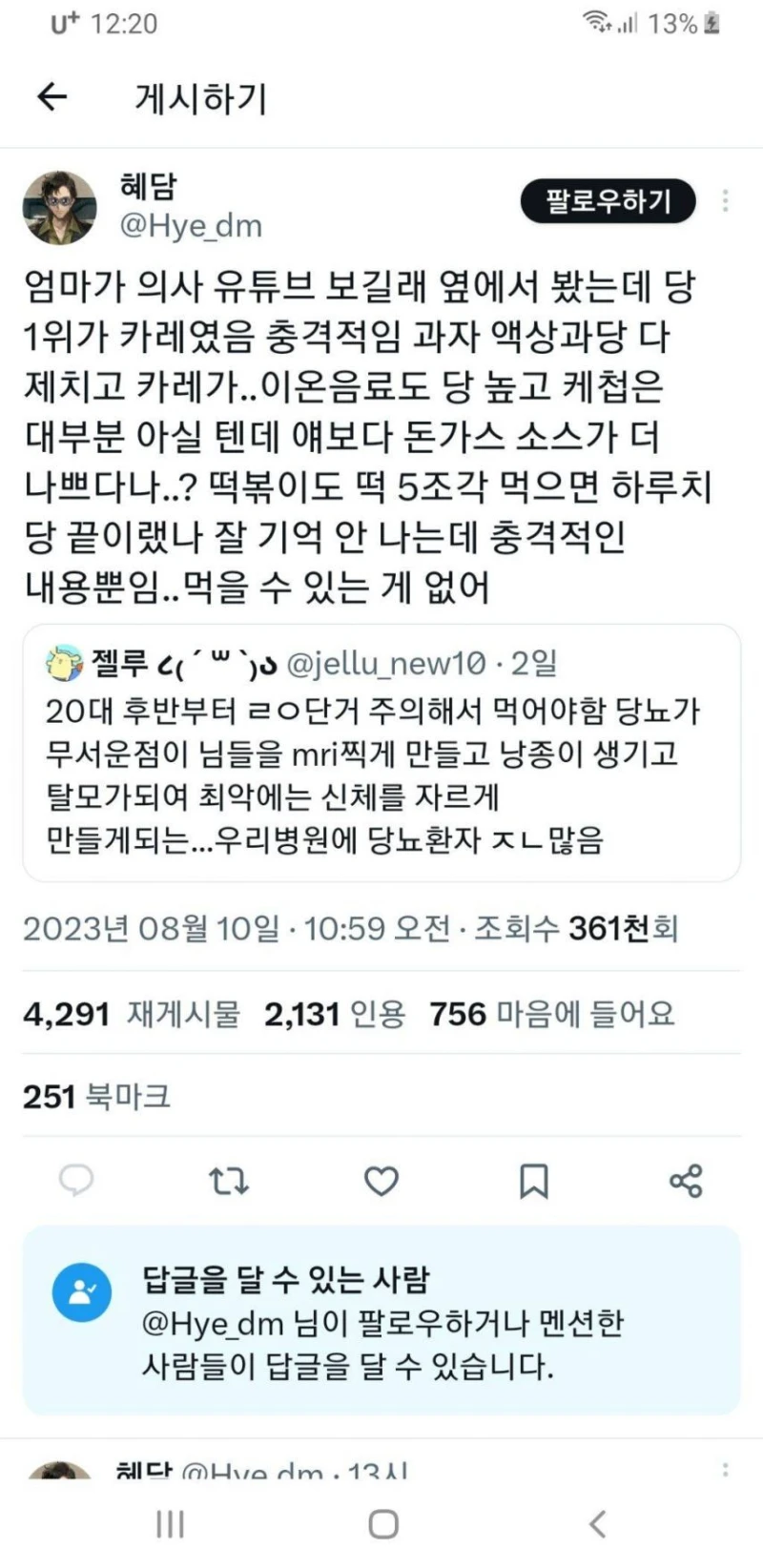 의외로 당뇨에 최악인 음식