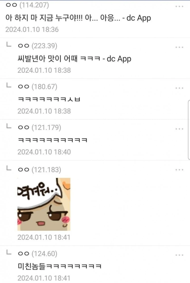 텔레파시 겁탈이라는 용어도 생김-2