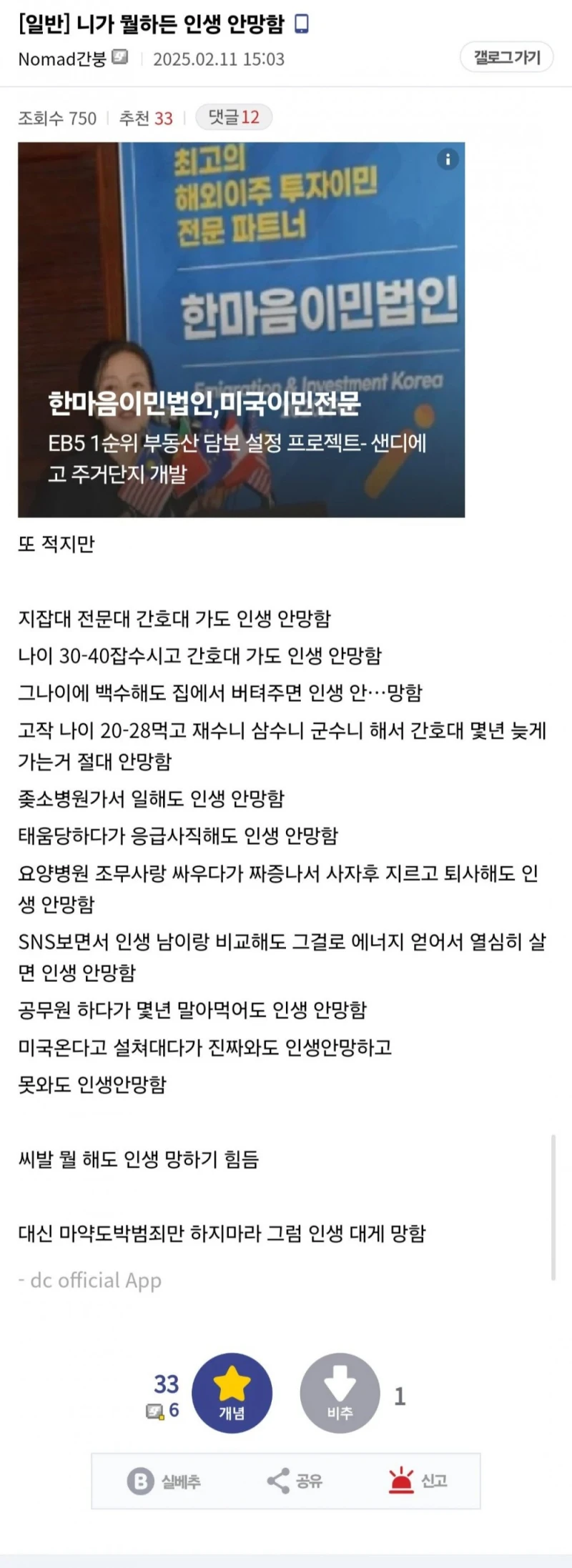간호사가 알려주는 인생 망하는 방법 