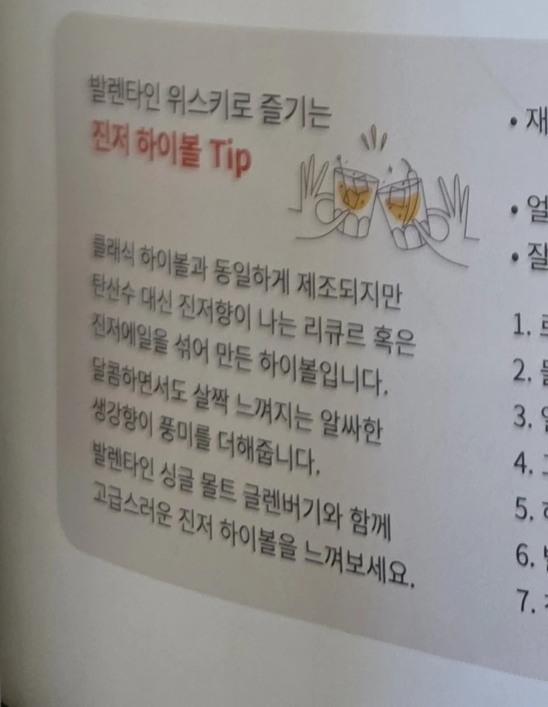하이볼잔을 누가 이렇게 잡냐