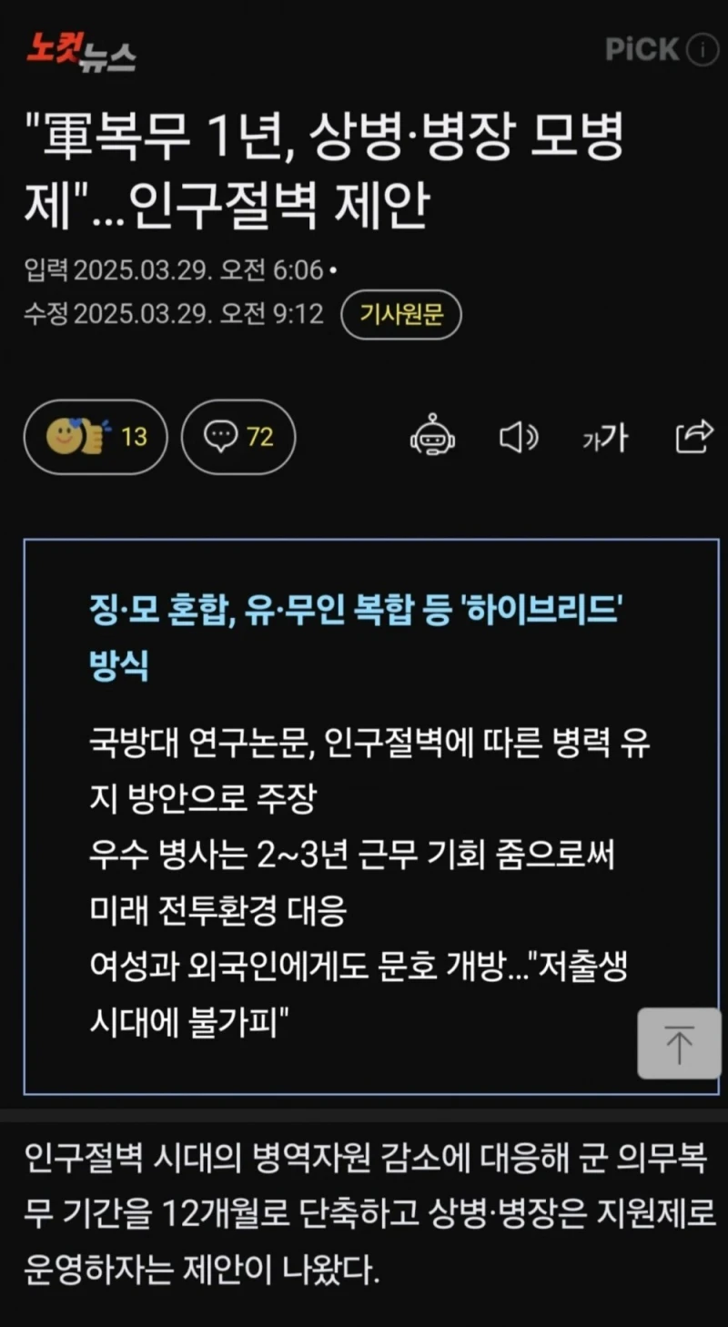 상병 & 병장은 자원입대로 전환 제안