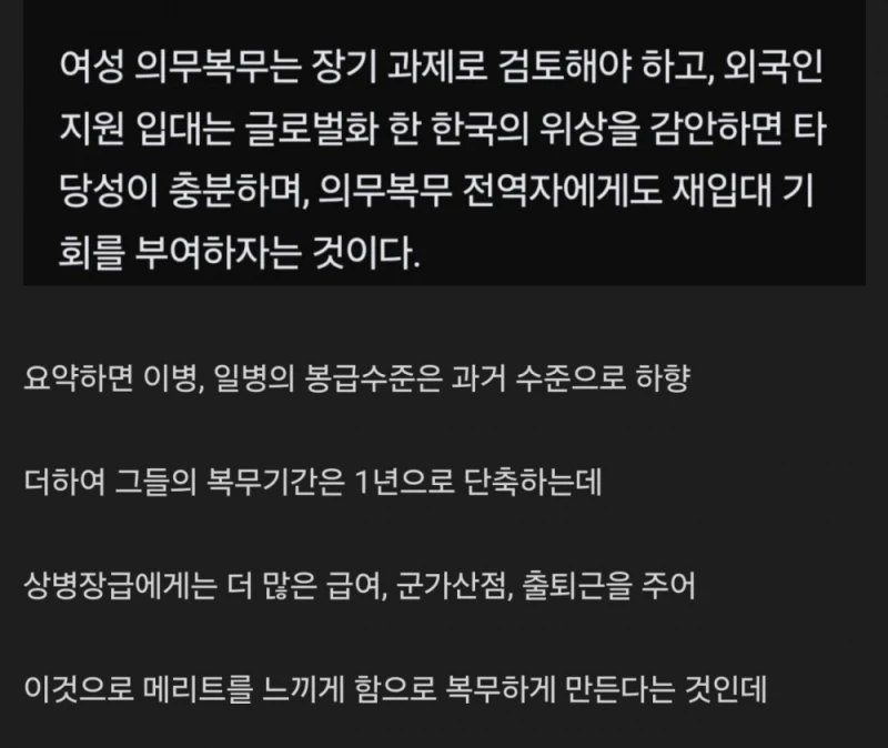 상병 & 병장은 자원입대로 전환 제안-2