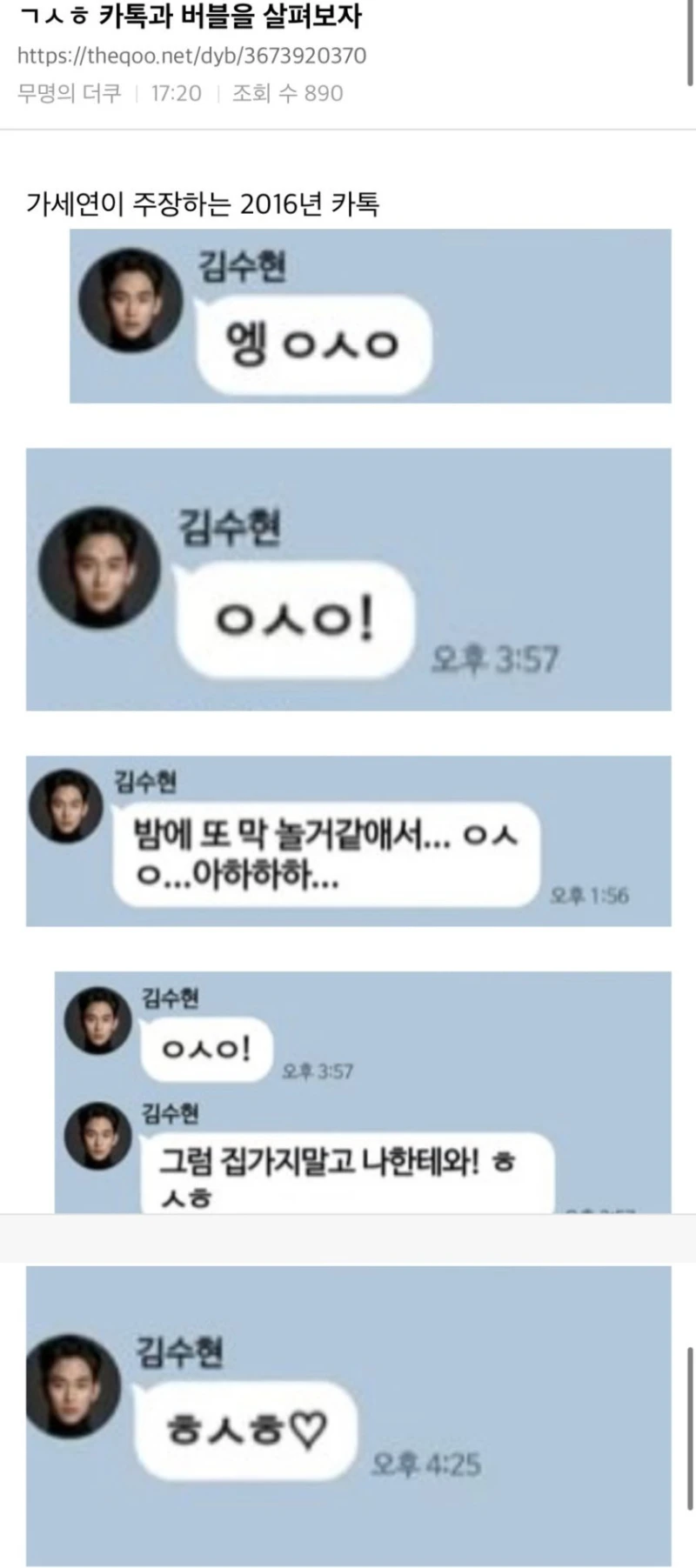 팬들이 찾아낸 김수현 국카수 기록