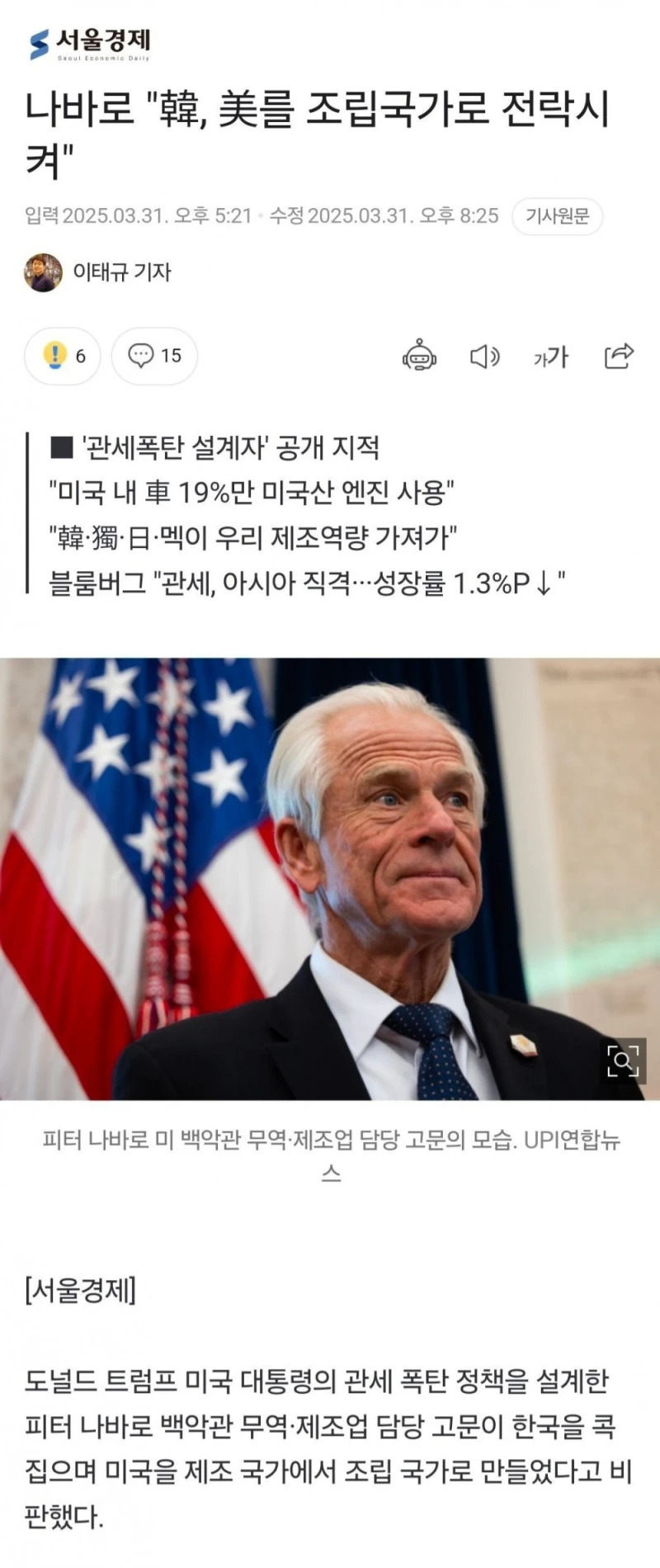 미국 : 한국은 미국을 조립국가로 전락시켜 