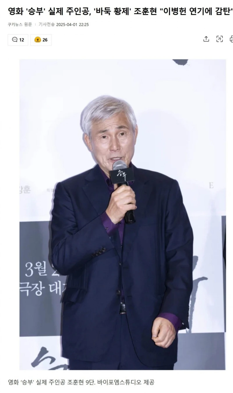 영화 '승부' 실제 주인공 "이병헌 연기에 감탄" 
