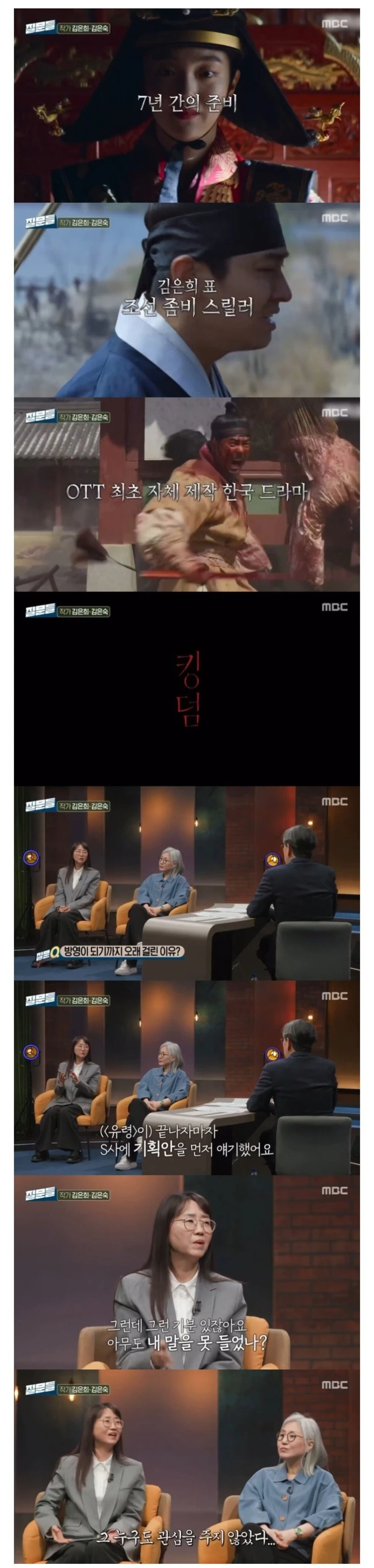 김은희 : SBS에서 까이고 넷플릭스에간 드라마 킹덤 썰 