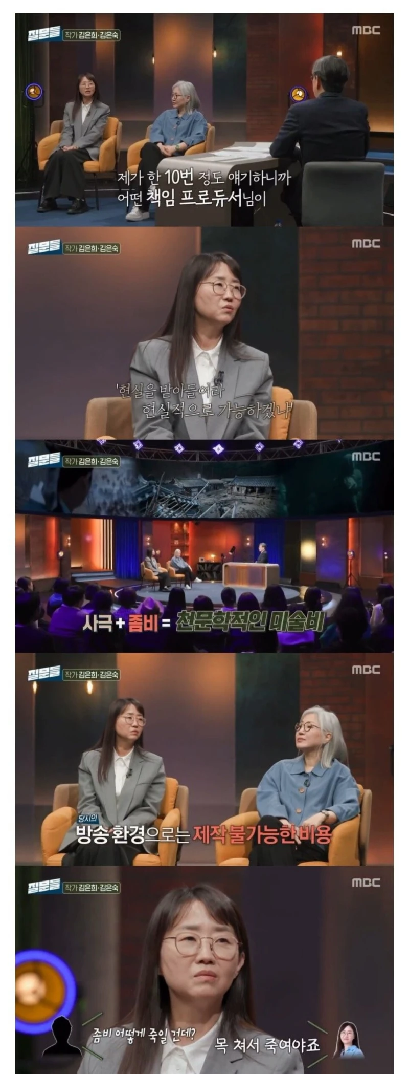 김은희 : SBS에서 까이고 넷플릭스에간 드라마 킹덤 썰 -2