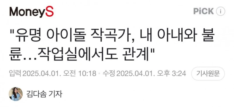 "유명 아이돌 작곡가, 내 아내와 불륜…작업실에서도 관계" 