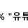 점점 독서라고 생각하는 사람들이 많아지고 있는 매체