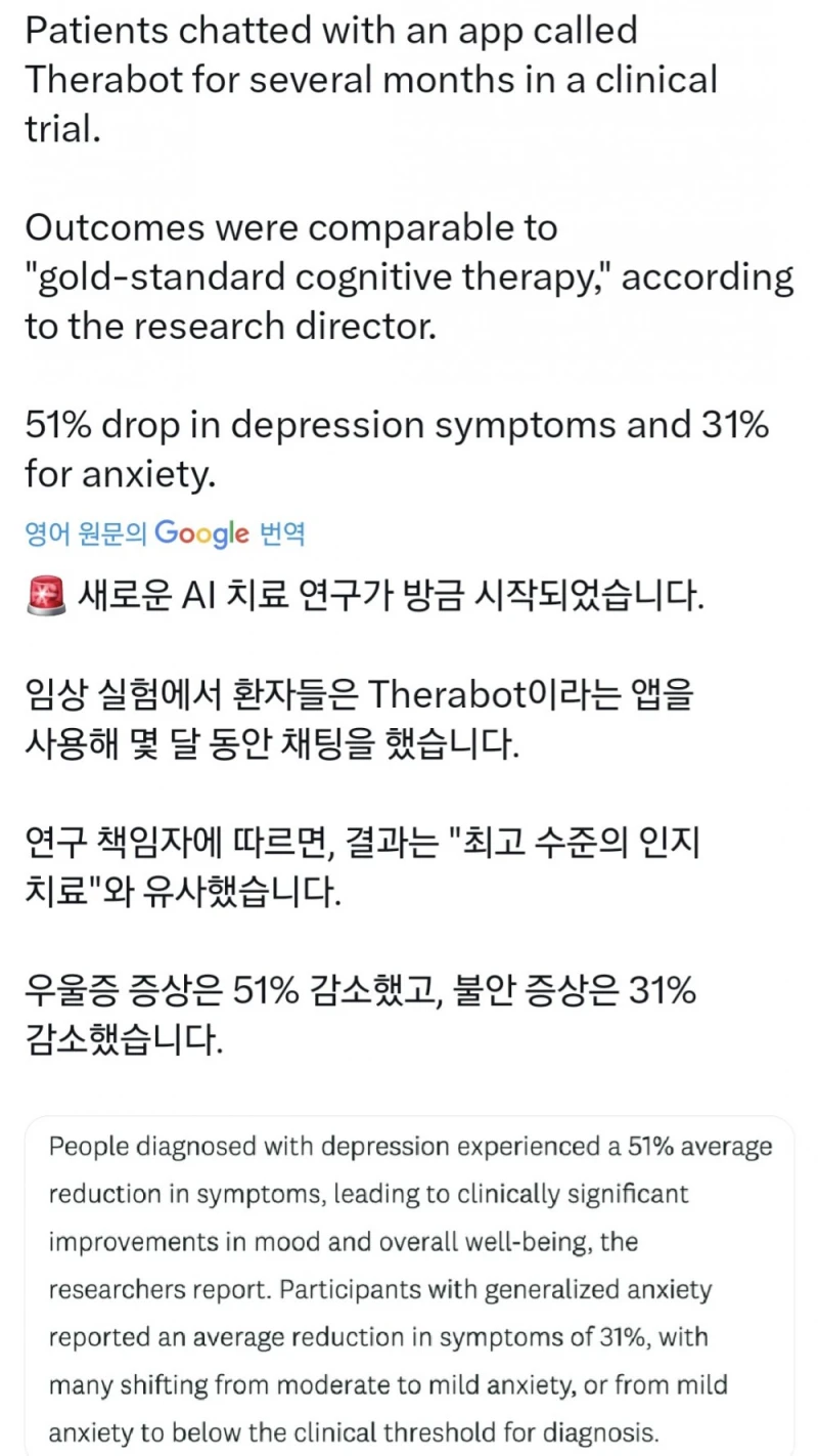 챗gpt등 ai를 정신과의사, 상담사로 쓰는 사람들