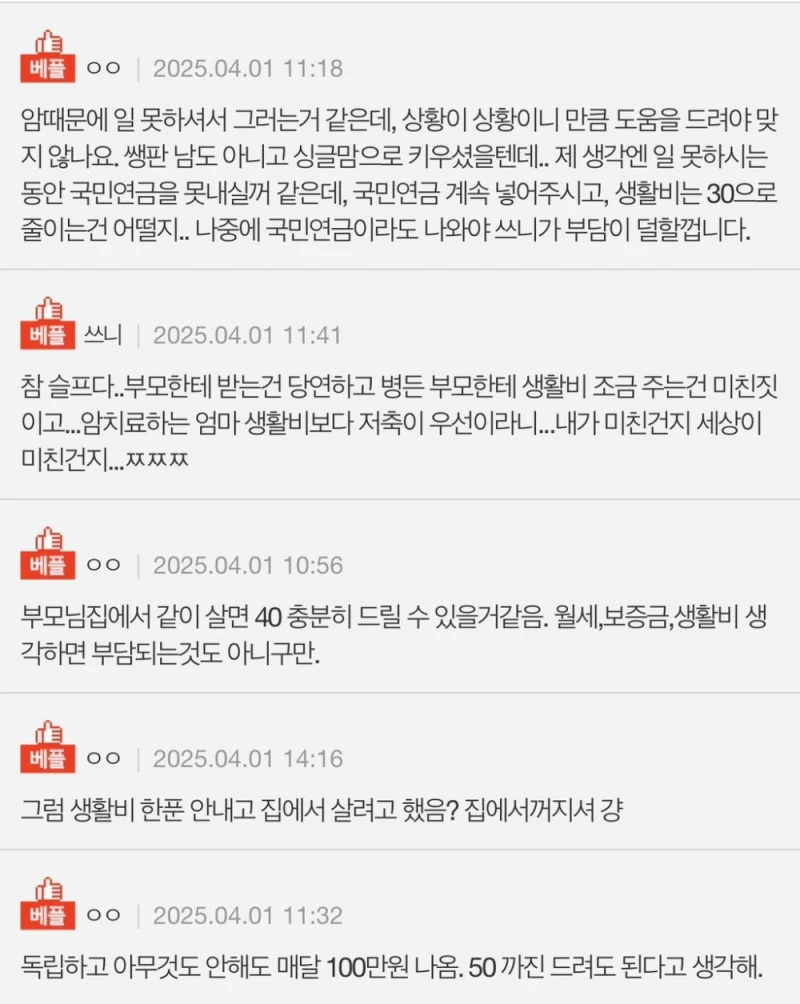 부모님의 용돈 요구가 고민이라는 글-2