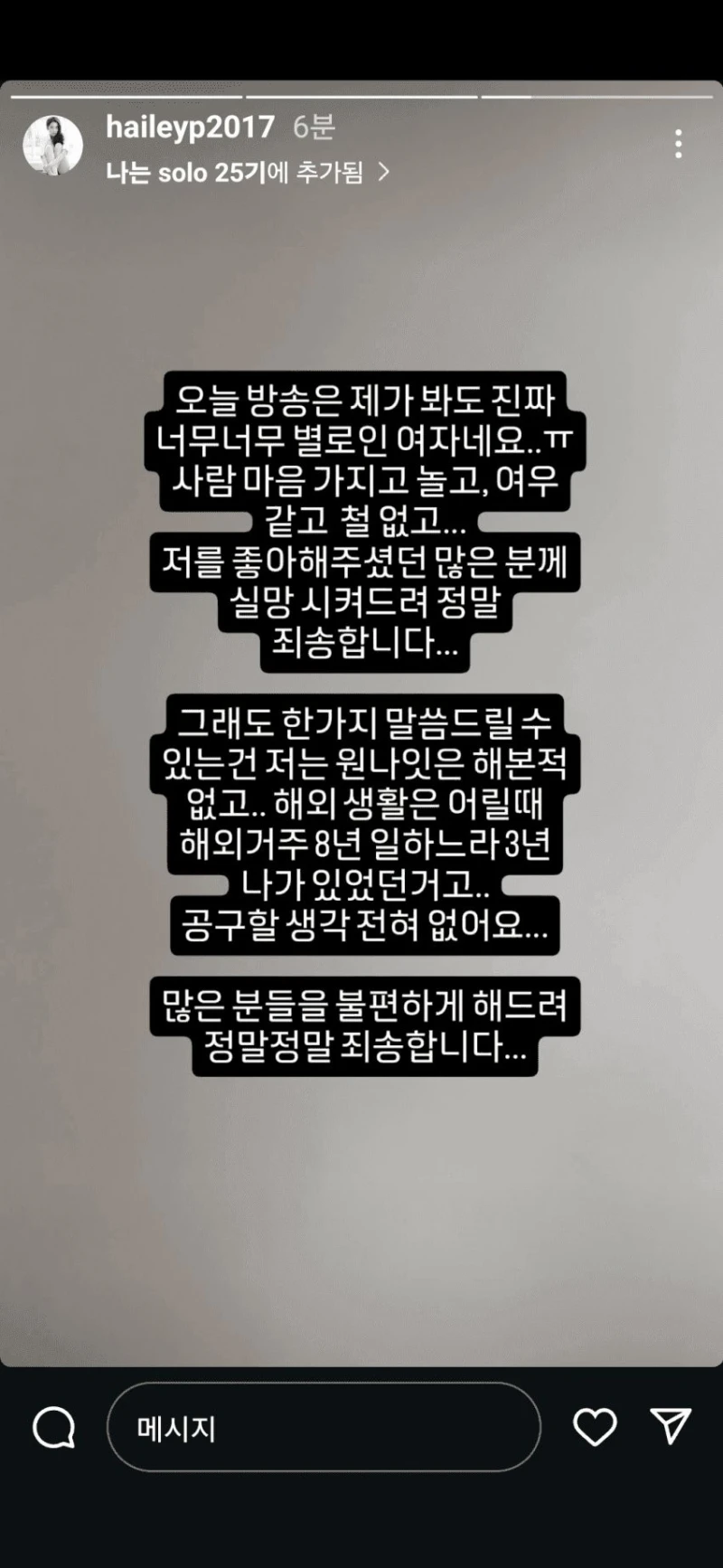 '나는 솔로' 미경 "원나잇 해본 적 없어"