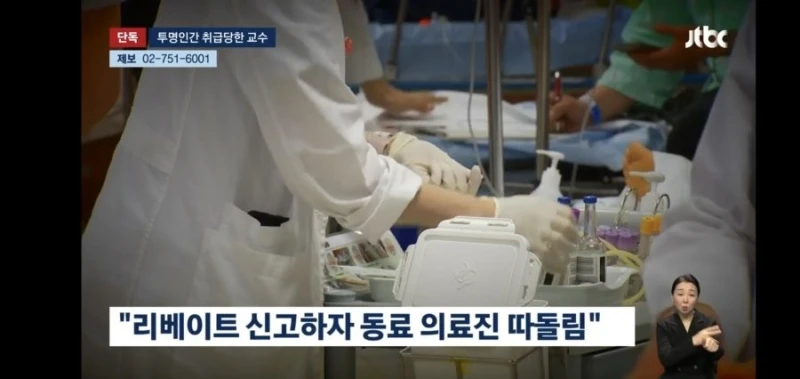 투명인간 취급당한 의대 교수-2