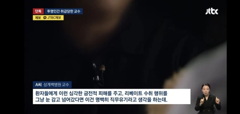 투명인간 취급당한 의대 교수-3