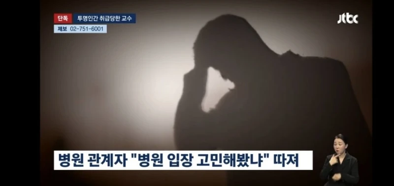 투명인간 취급당한 의대 교수-5