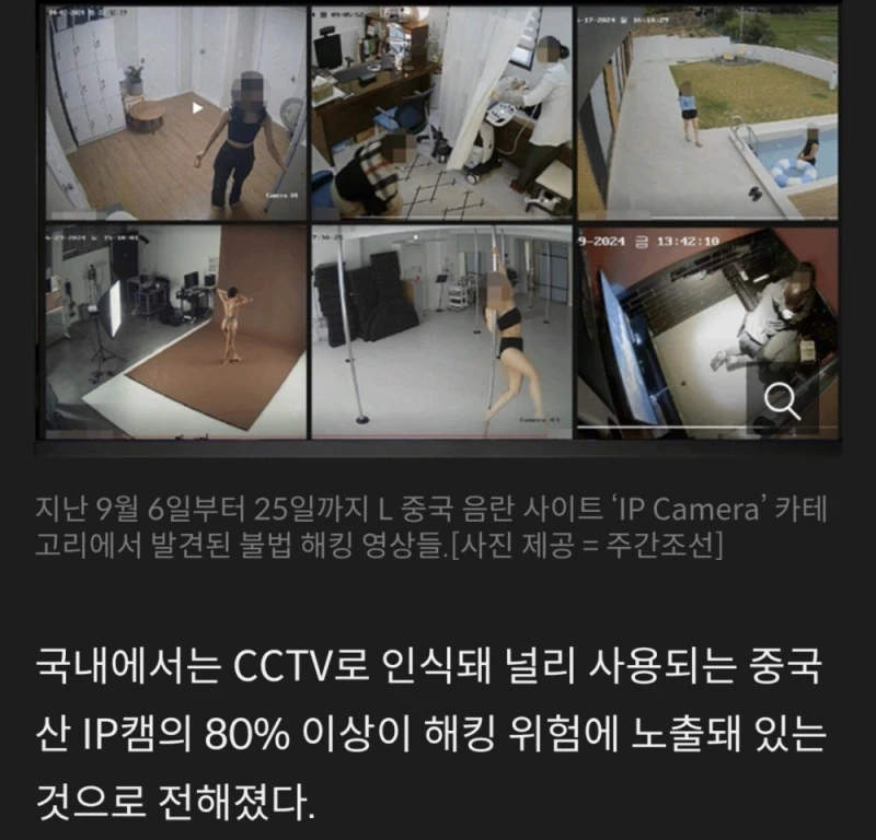 중국, 홈캠으로 음란물 사이트에 산부인과 영상 업로드-2