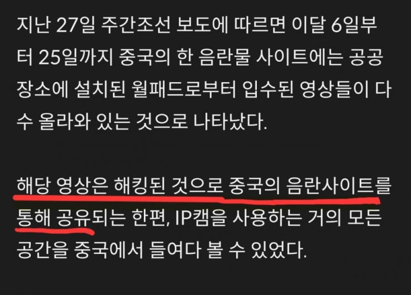 중국, 홈캠으로 음란물 사이트에 산부인과 영상 업로드-3