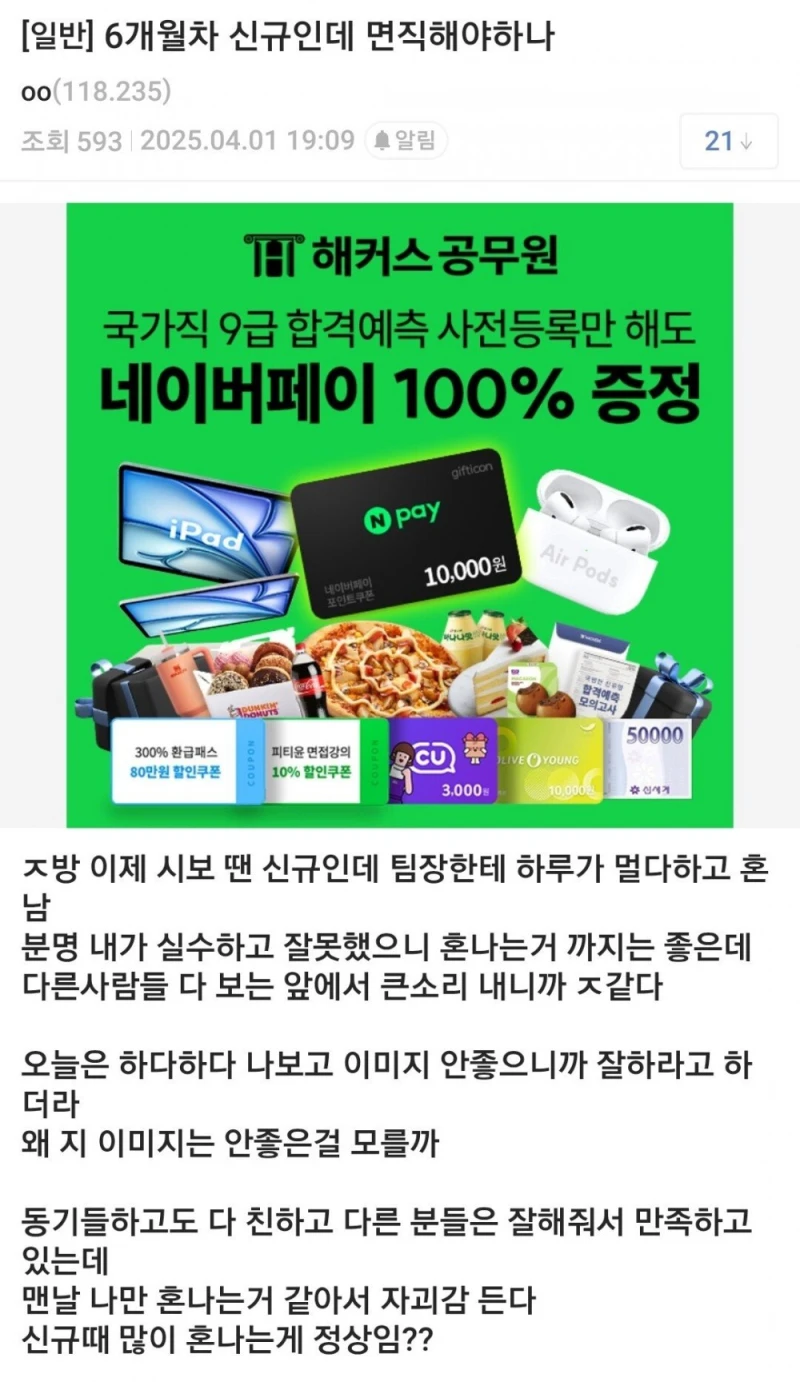 6개월차 9급 공무원 신입인데 그만둬야 하나.. 