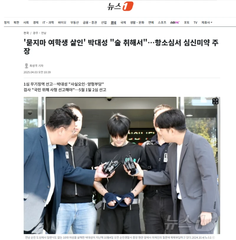 '묻지마 여학생 살인' 박대성 "술 취해서"…항소심서 심신미약 주장