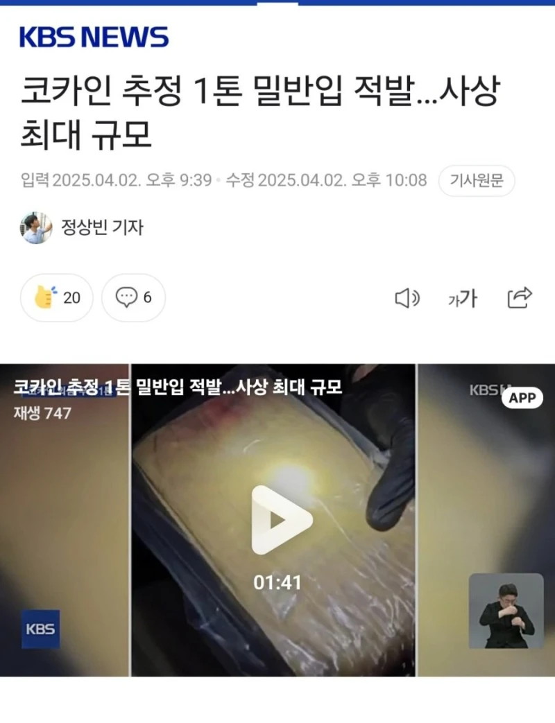 역대 최대규모 1톤 마약 적발